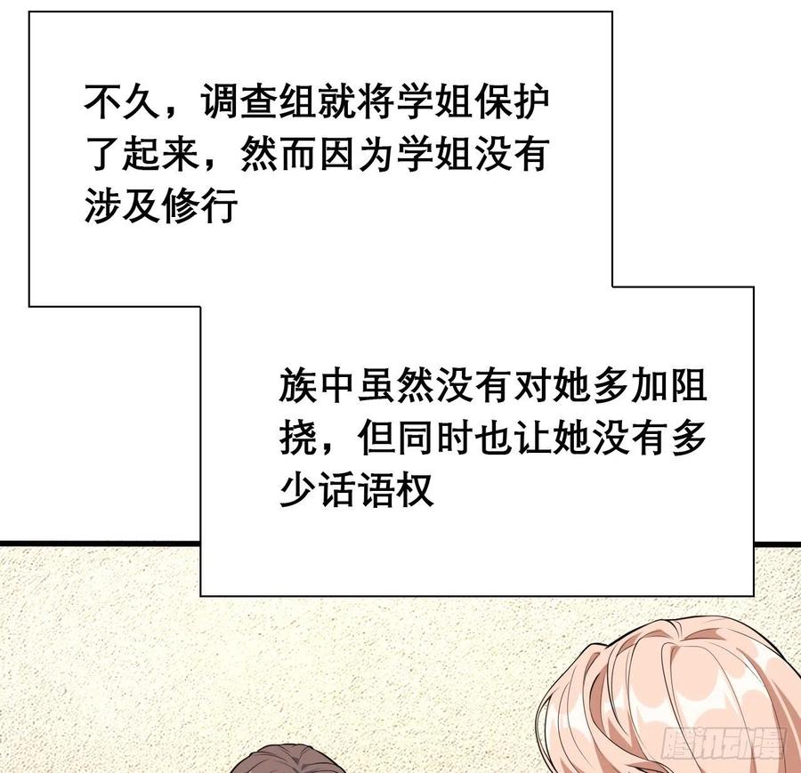 《地球第一剑》117话 一枝红杏出墙来 第20页