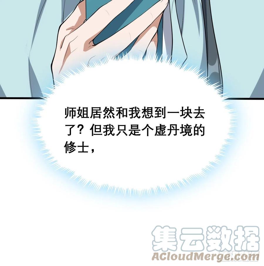 《地球第一剑》117话 一枝红杏出墙来 第7页