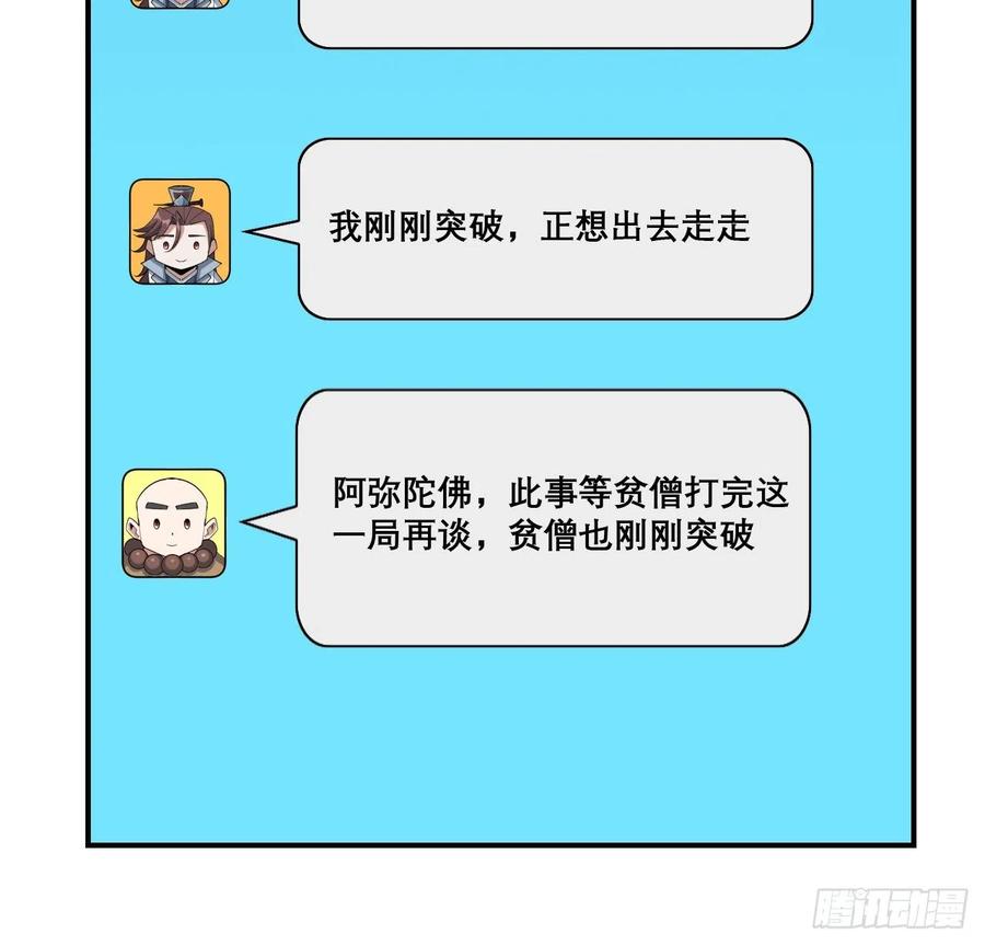 《地球第一剑》117话 一枝红杏出墙来 第47页