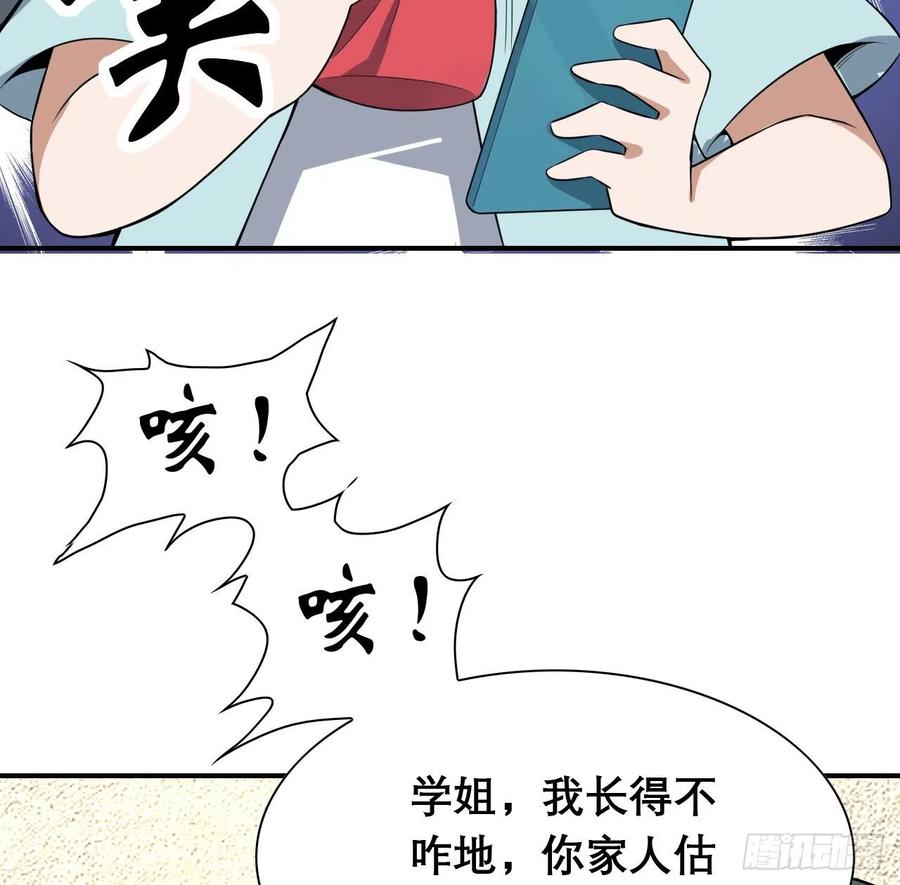 《地球第一剑》117话 一枝红杏出墙来 第41页
