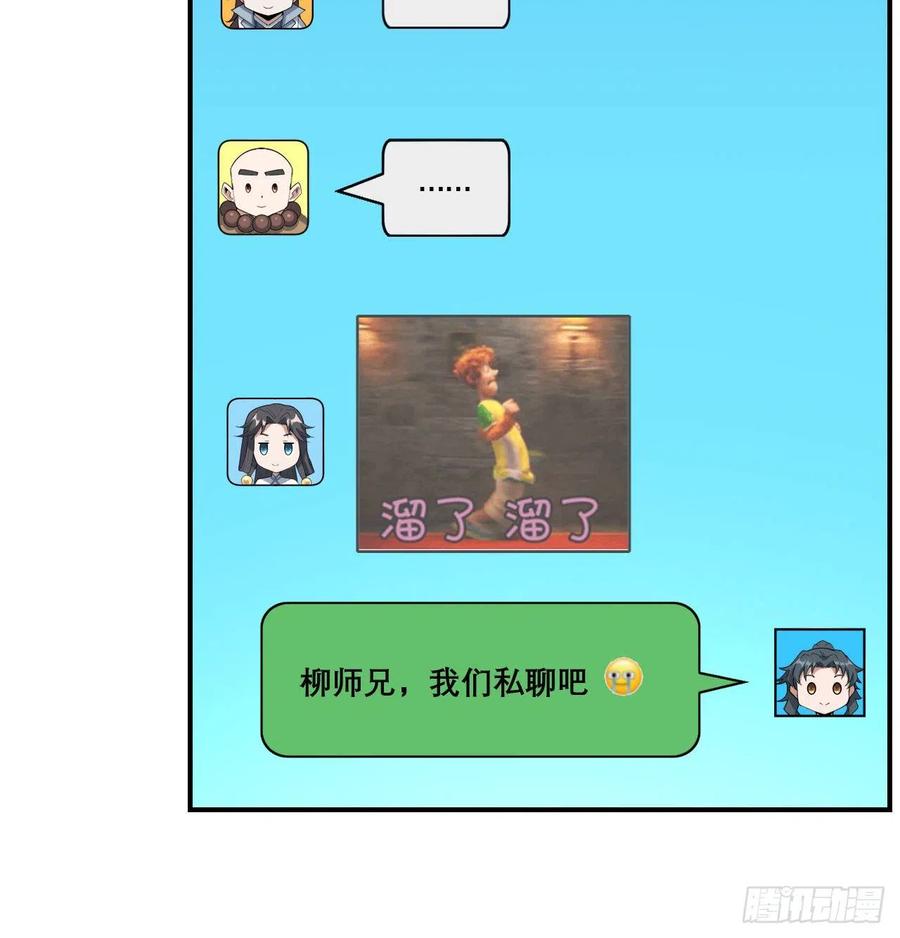 《地球第一剑》117话 一枝红杏出墙来 第54页