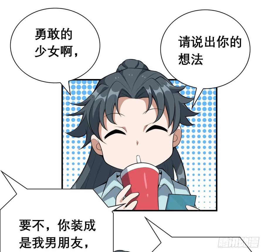 《地球第一剑》117话 一枝红杏出墙来 第39页