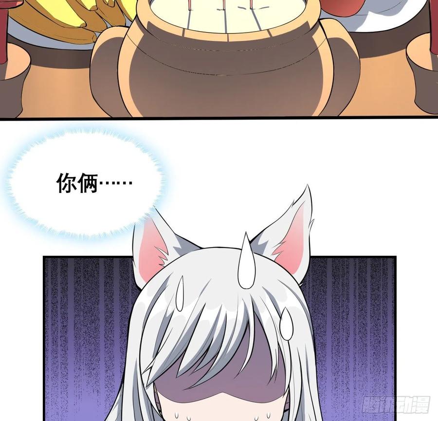 《地球第一剑》117话 一枝红杏出墙来 第18页