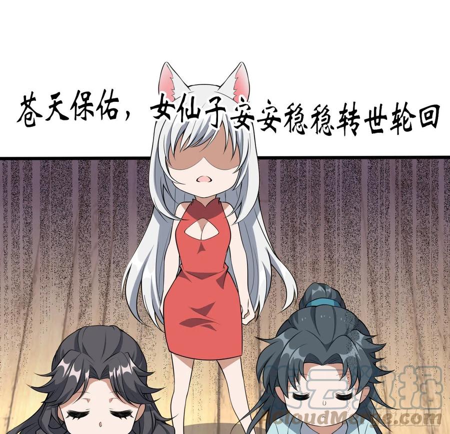 《地球第一剑》117话 一枝红杏出墙来 第16页