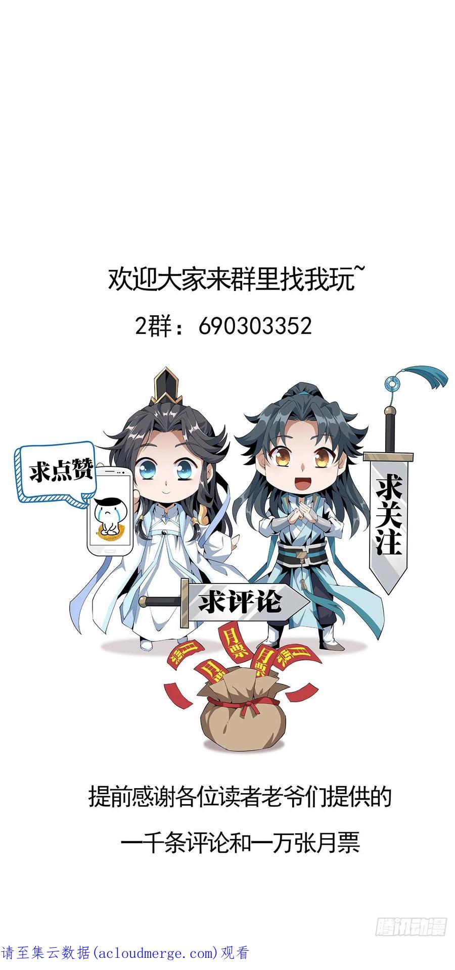《地球第一剑》117话 一枝红杏出墙来 第72页