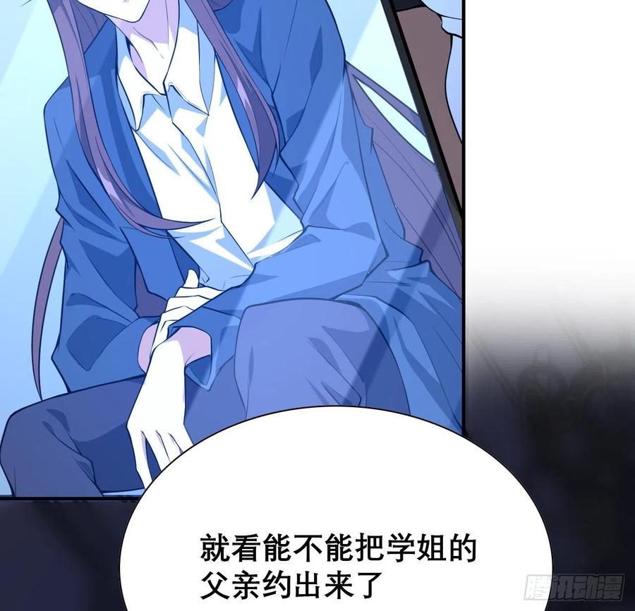 《地球第一剑》117话 一枝红杏出墙来 第59页