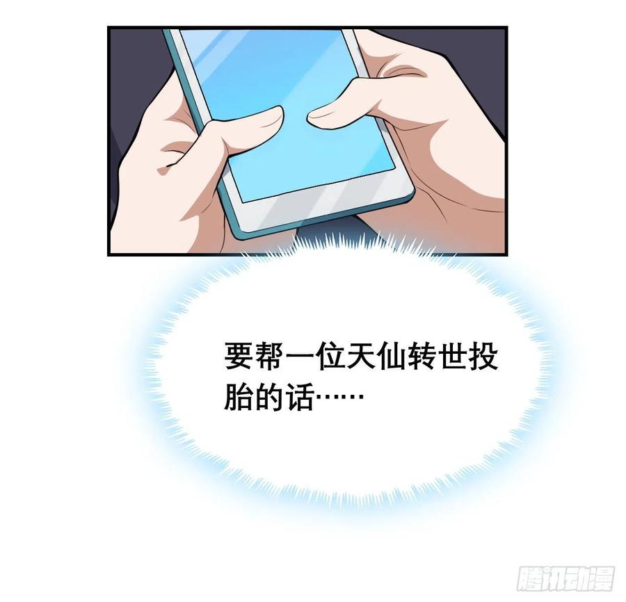 《地球第一剑》117话 一枝红杏出墙来 第8页