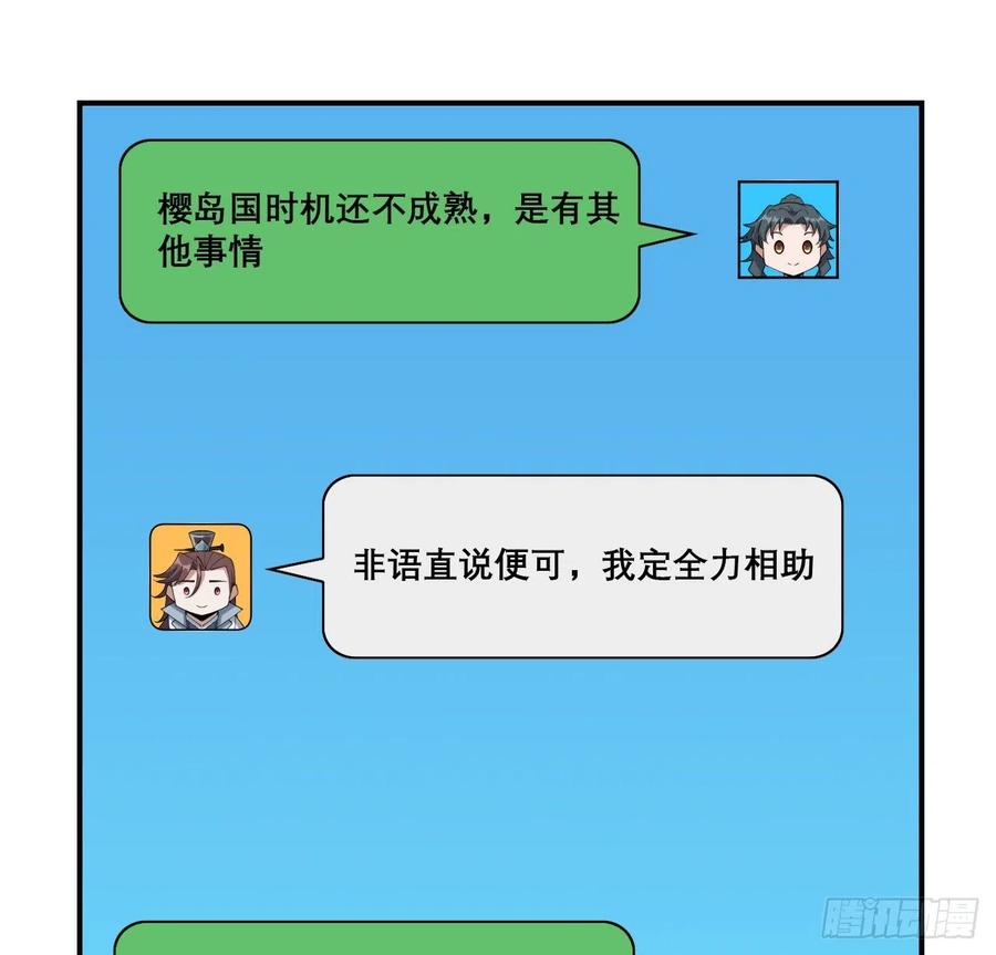 《地球第一剑》117话 一枝红杏出墙来 第48页