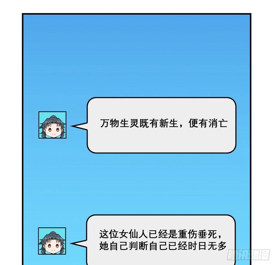 《地球第一剑》117话 一枝红杏出墙来 第9页