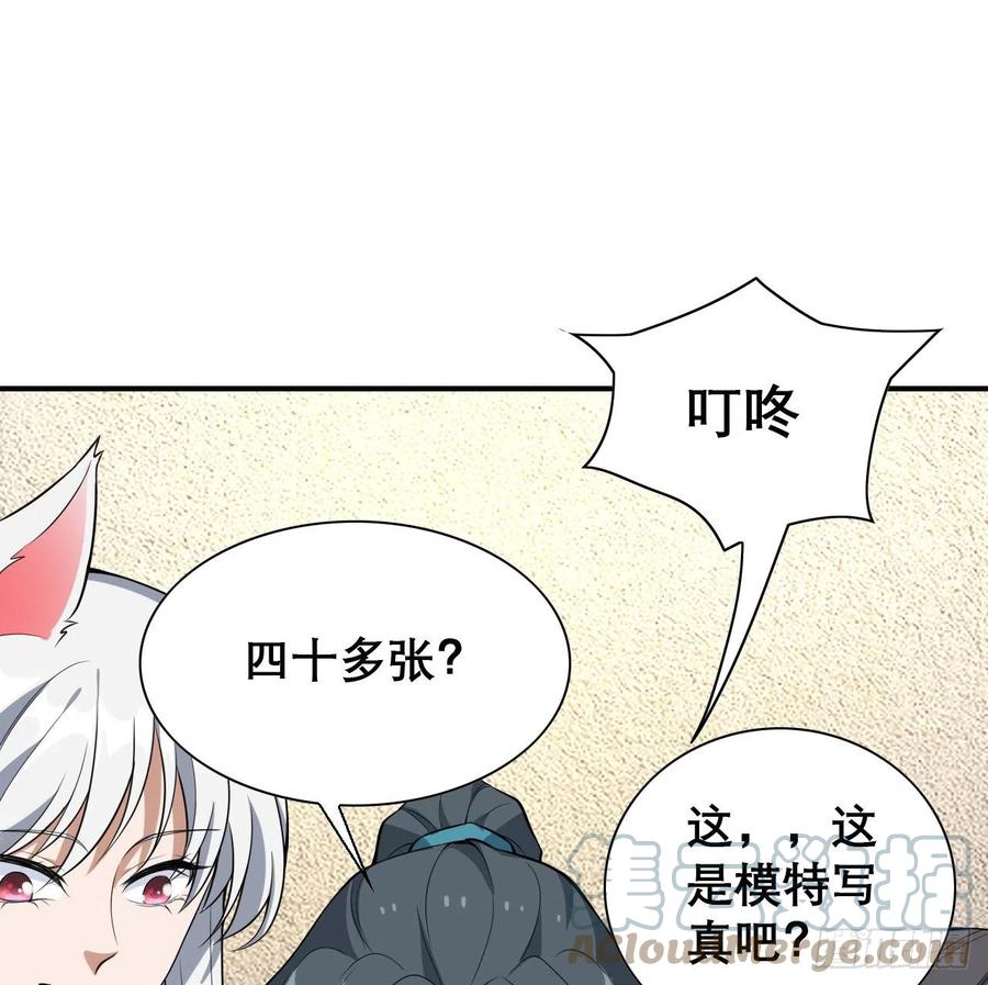 《地球第一剑》117话 一枝红杏出墙来 第55页