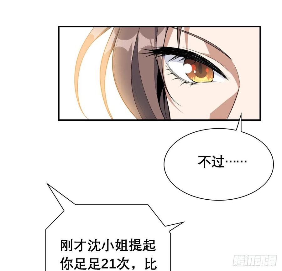 《地球第一剑》117话 一枝红杏出墙来 第26页