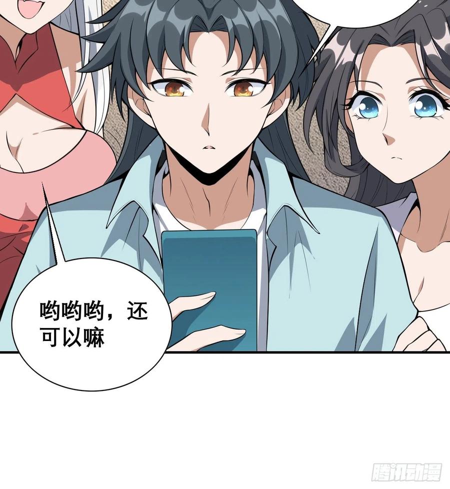 《地球第一剑》117话 一枝红杏出墙来 第56页