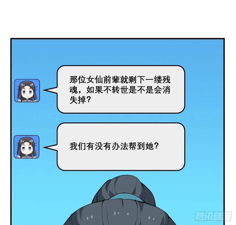 《地球第一剑》117话 一枝红杏出墙来 第5页
