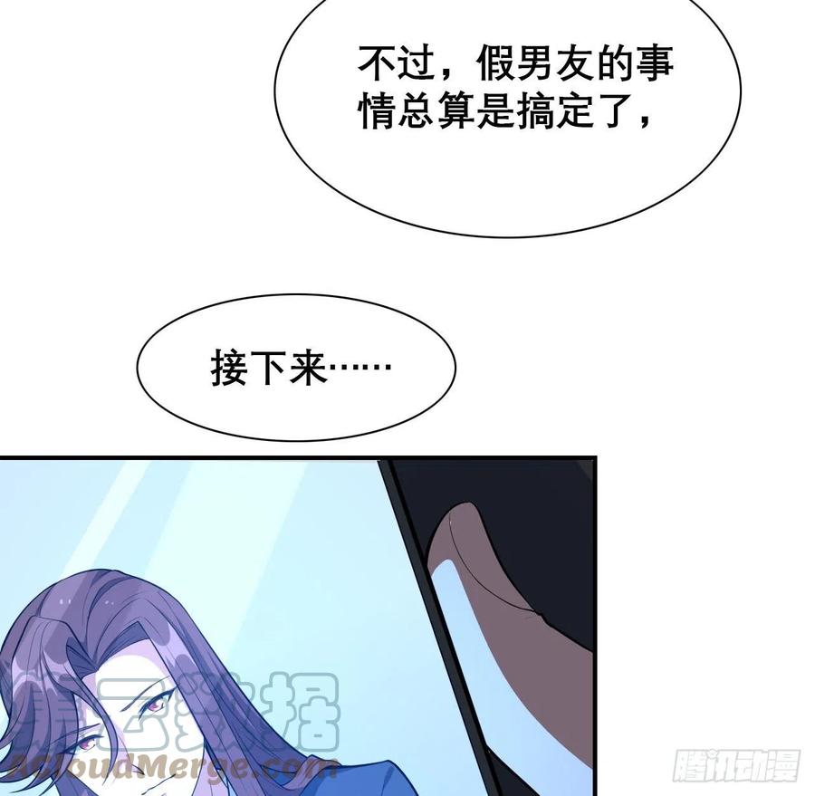 《地球第一剑》117话 一枝红杏出墙来 第58页