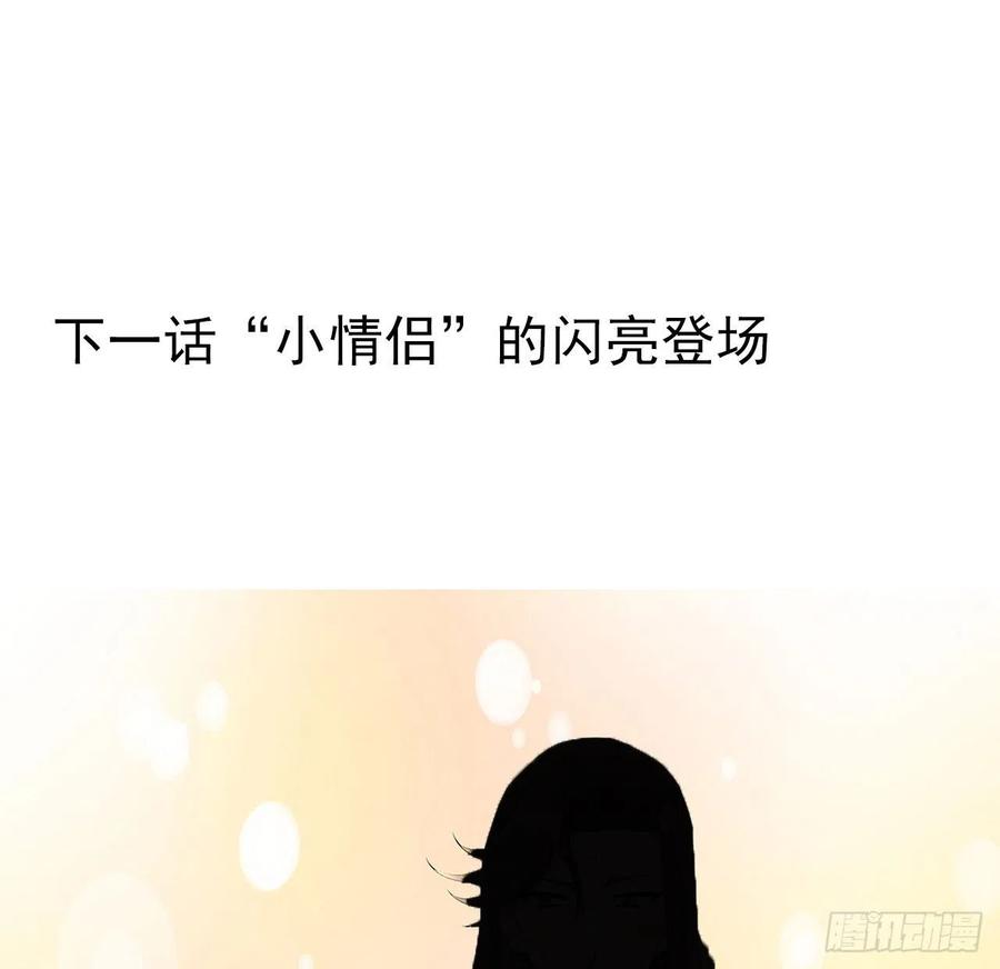 《地球第一剑》117话 一枝红杏出墙来 第63页