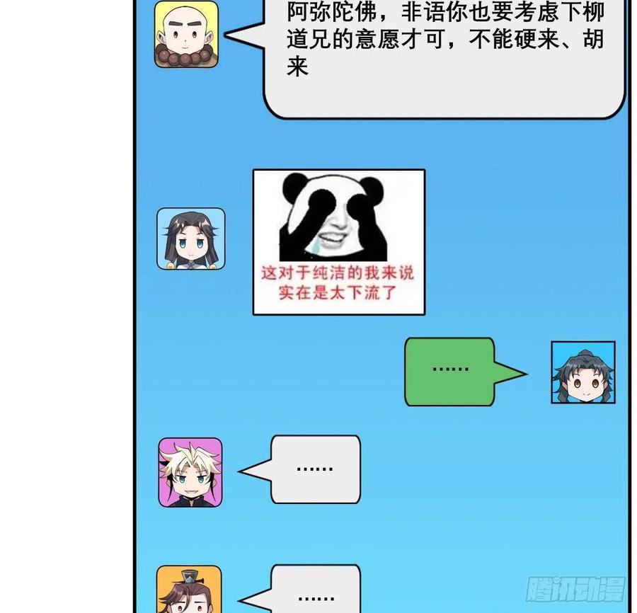 《地球第一剑》117话 一枝红杏出墙来 第53页