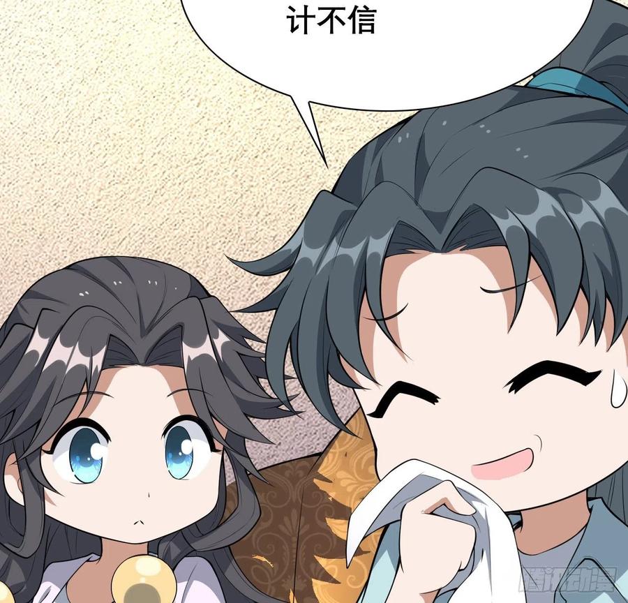 《地球第一剑》117话 一枝红杏出墙来 第42页