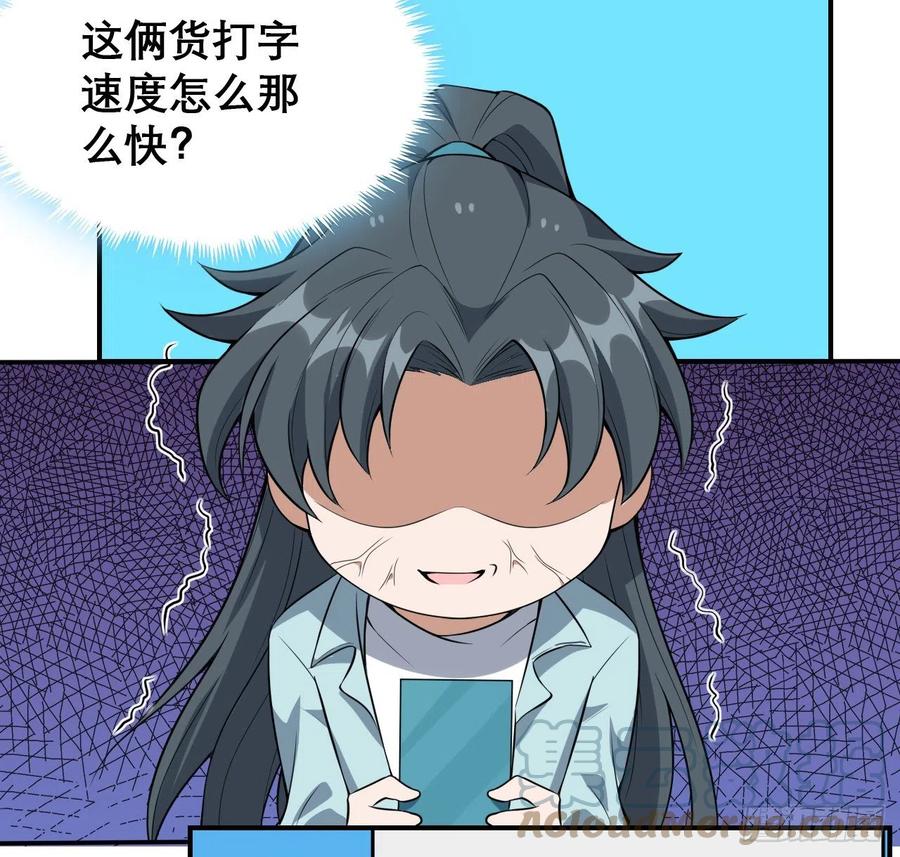 《地球第一剑》117话 一枝红杏出墙来 第52页