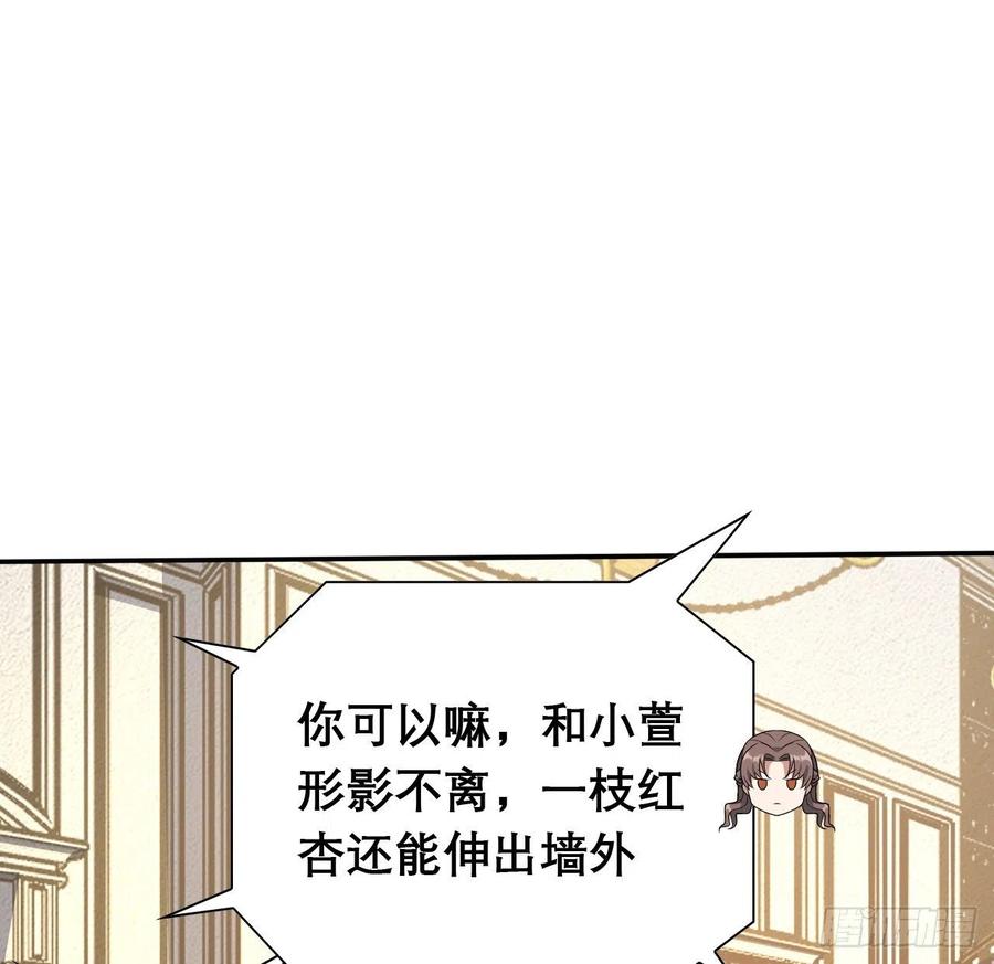 《地球第一剑》117话 一枝红杏出墙来 第29页