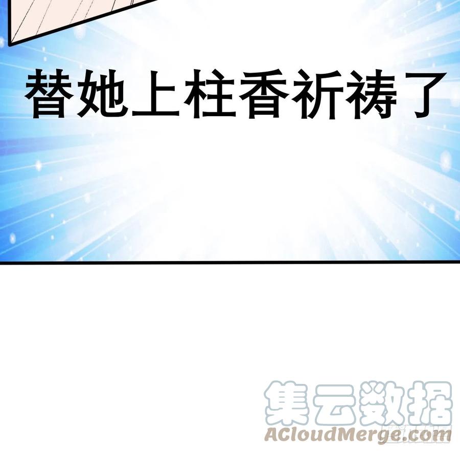 《地球第一剑》117话 一枝红杏出墙来 第13页