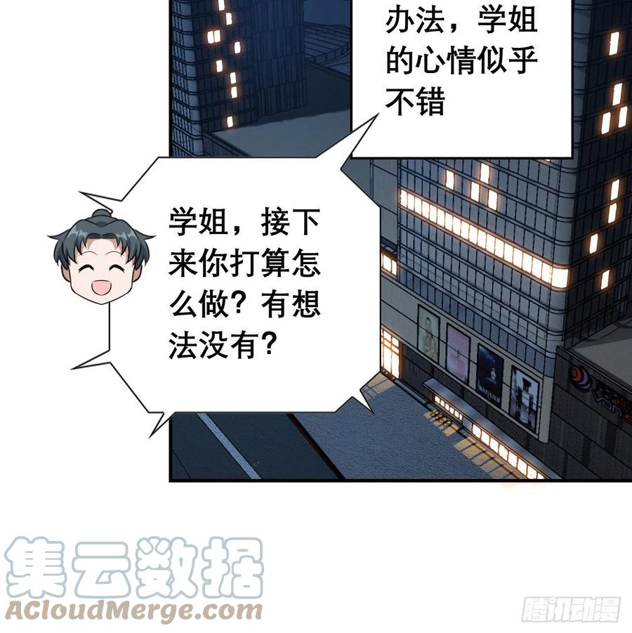 《地球第一剑》117话 一枝红杏出墙来 第34页
