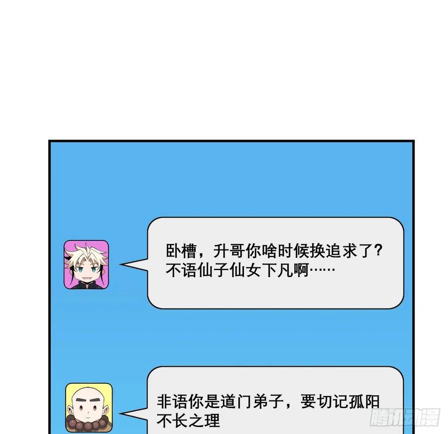 《地球第一剑》117话 一枝红杏出墙来 第50页