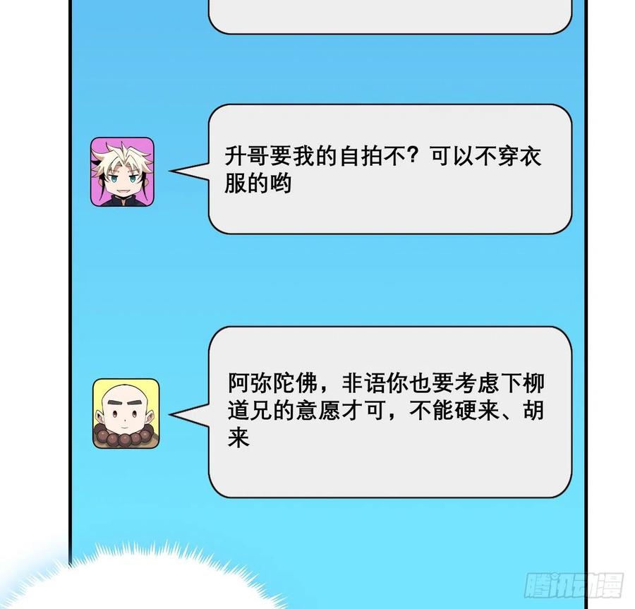 《地球第一剑》117话 一枝红杏出墙来 第51页