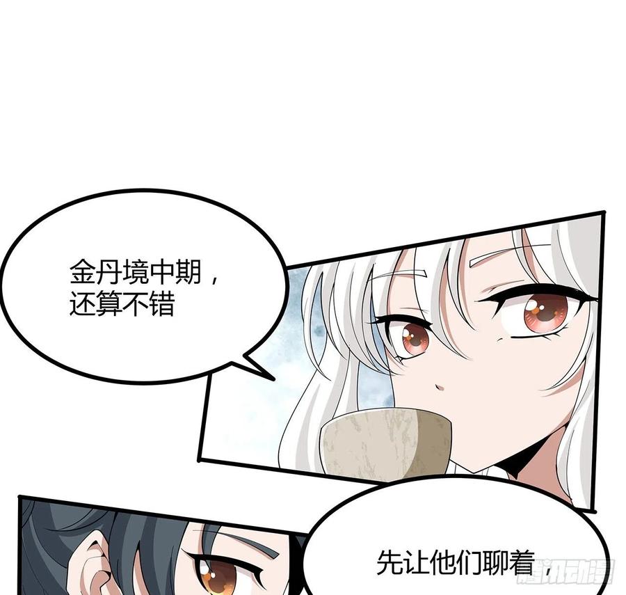 《地球第一剑》118话 俊男靓女 第41页