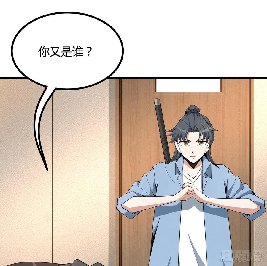 《地球第一剑》118话 俊男靓女 第66页