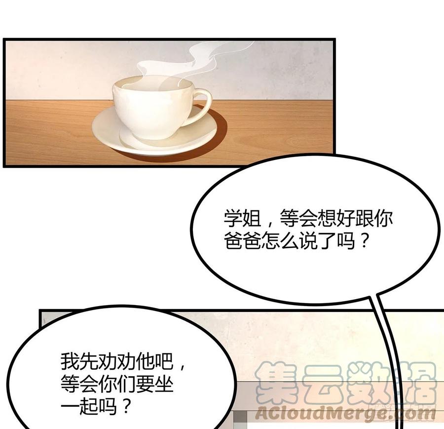 《地球第一剑》118话 俊男靓女 第25页