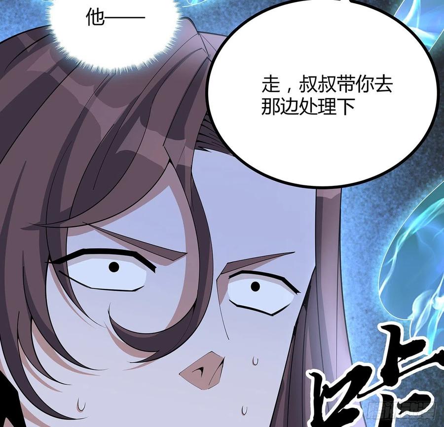 《地球第一剑》118话 俊男靓女 第50页