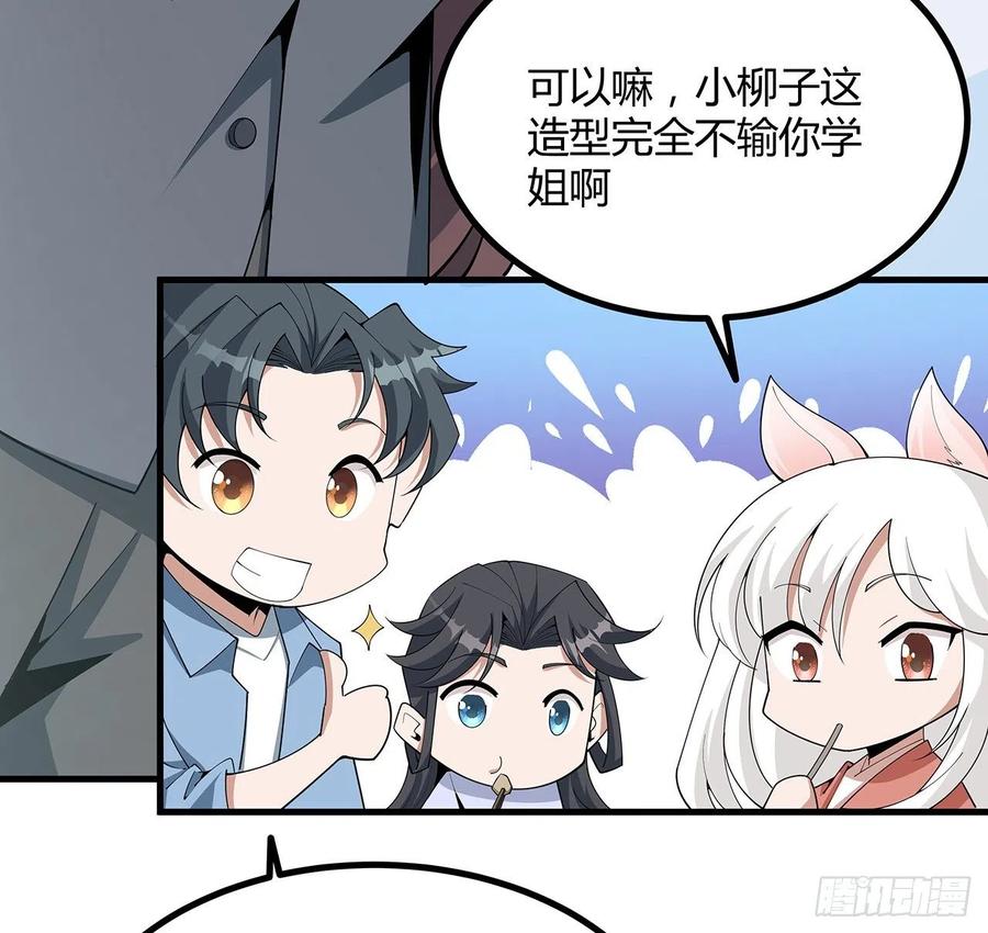 《地球第一剑》118话 俊男靓女 第23页