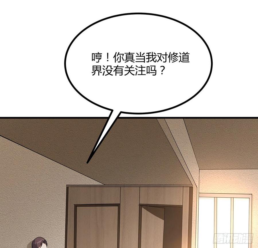 《地球第一剑》118话 俊男靓女 第63页