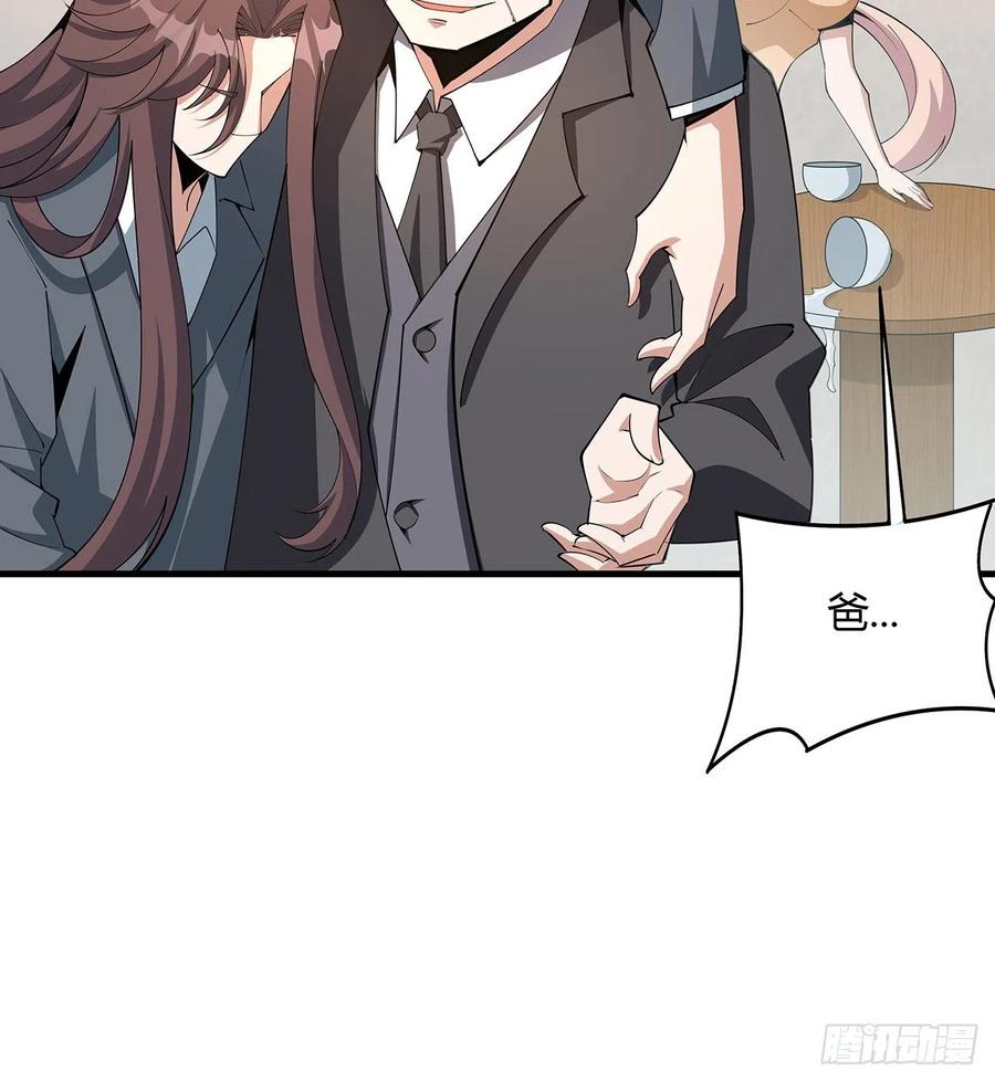 《地球第一剑》118话 俊男靓女 第54页