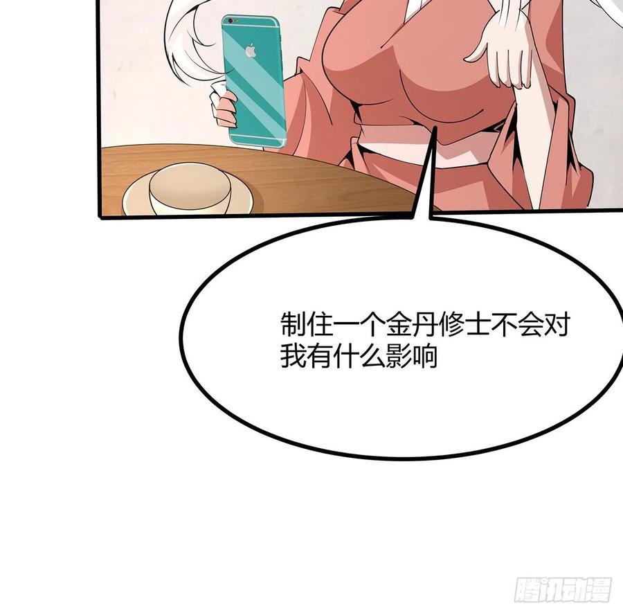 《地球第一剑》118话 俊男靓女 第59页
