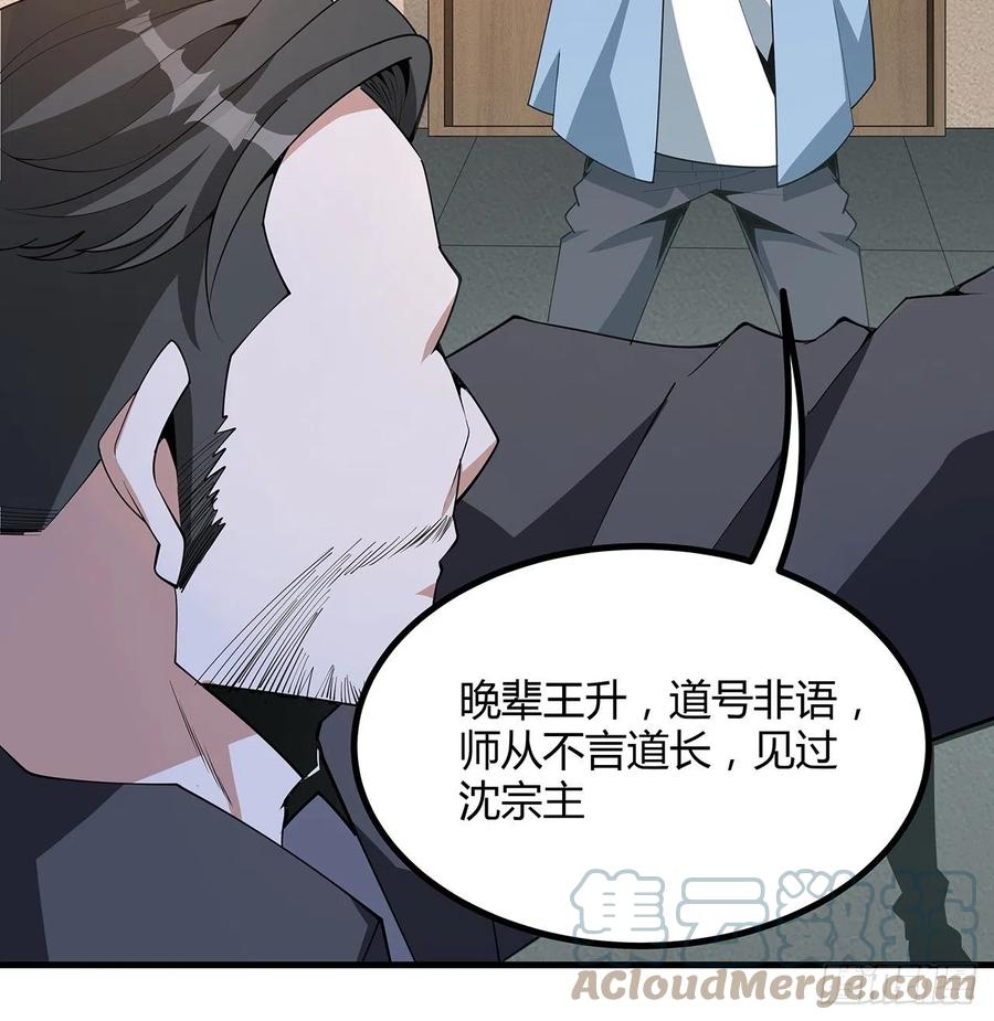 《地球第一剑》118话 俊男靓女 第67页