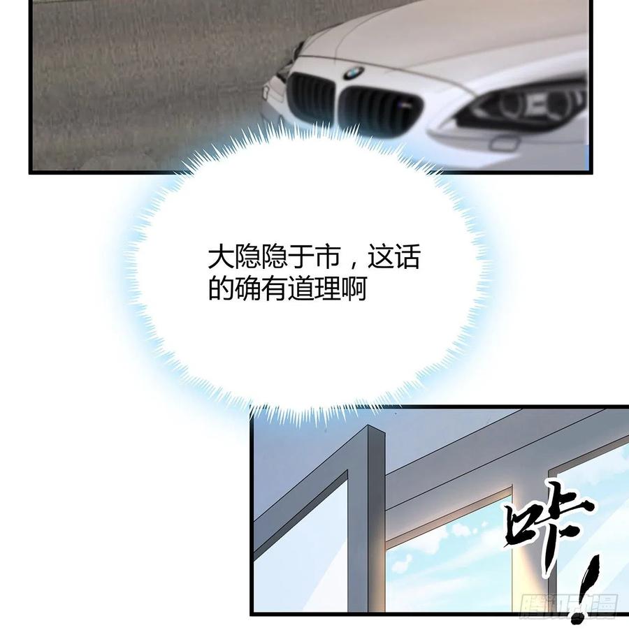 《地球第一剑》118话 俊男靓女 第11页