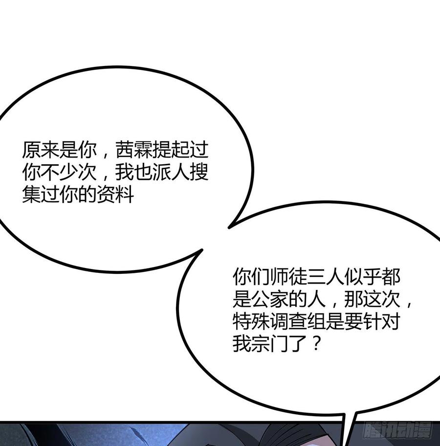 《地球第一剑》118话 俊男靓女 第68页