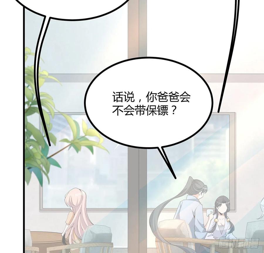 《地球第一剑》118话 俊男靓女 第26页