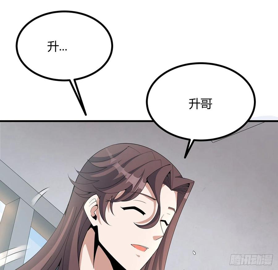 《地球第一剑》118话 俊男靓女 第21页
