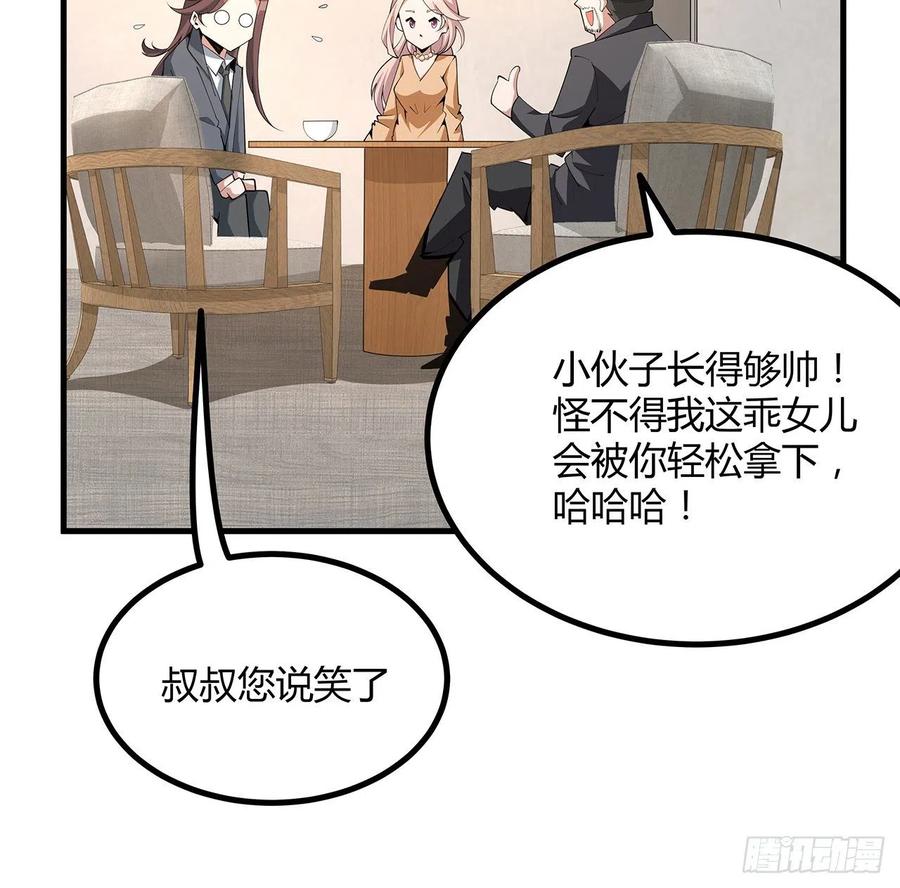 《地球第一剑》118话 俊男靓女 第44页