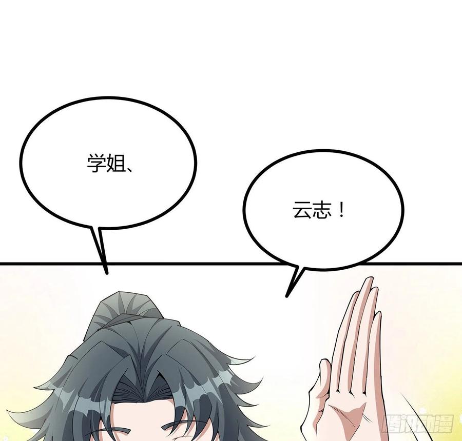 《地球第一剑》118话 俊男靓女 第15页
