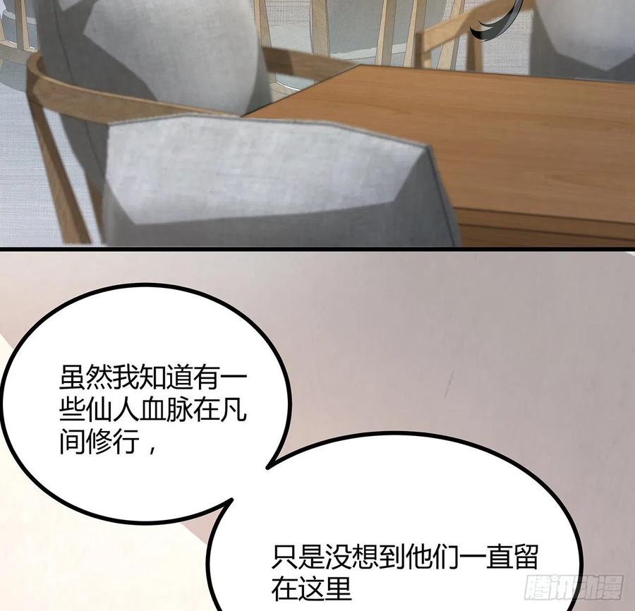《地球第一剑》118话 俊男靓女 第5页