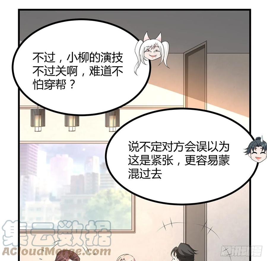 《地球第一剑》118话 俊男靓女 第43页