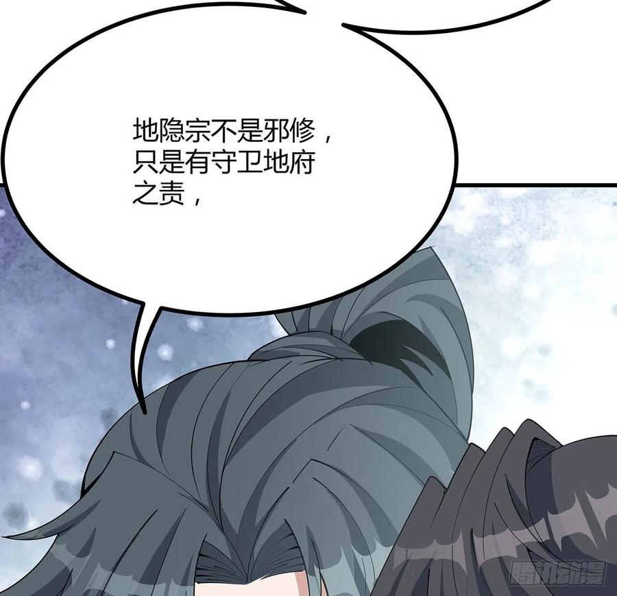 《地球第一剑》118话 俊男靓女 第32页