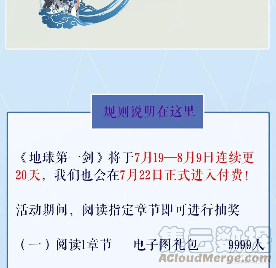 《地球第一剑》118话 俊男靓女 第85页