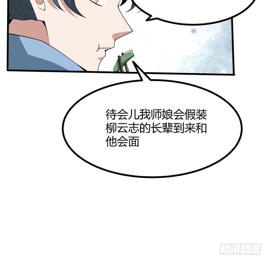 《地球第一剑》118话 俊男靓女 第42页
