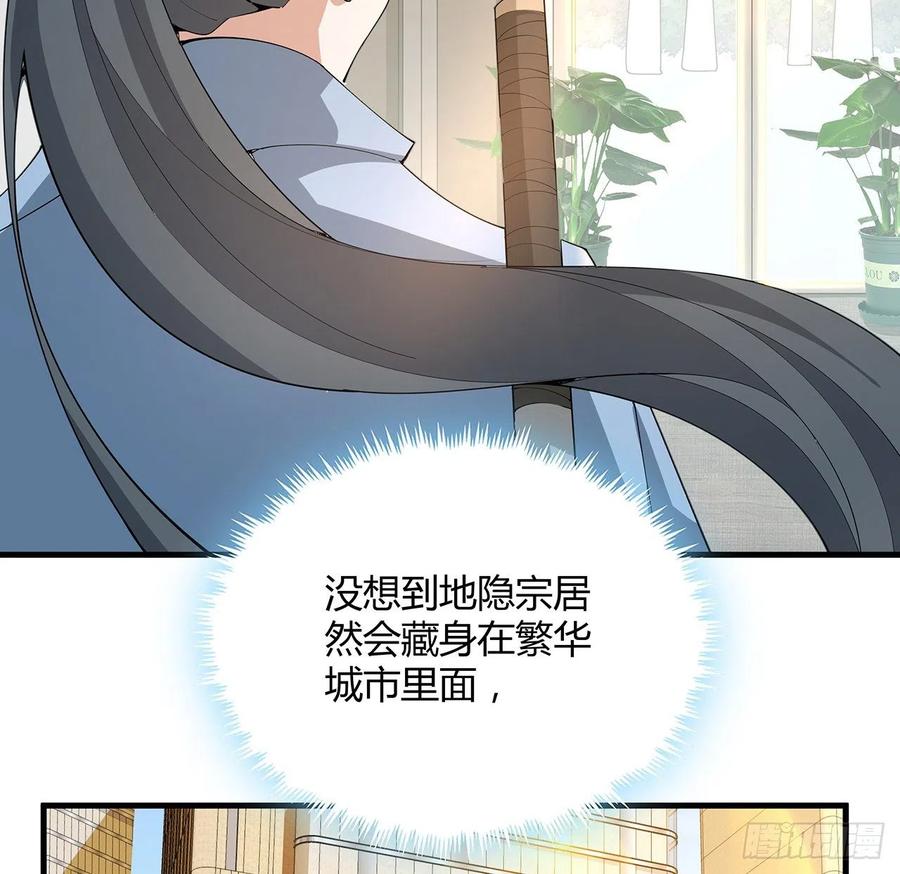 《地球第一剑》118话 俊男靓女 第9页