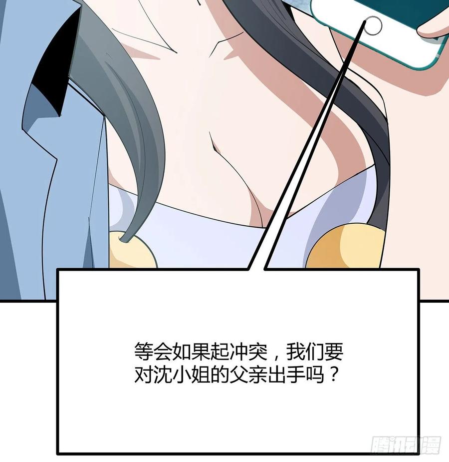 《地球第一剑》118话 俊男靓女 第30页