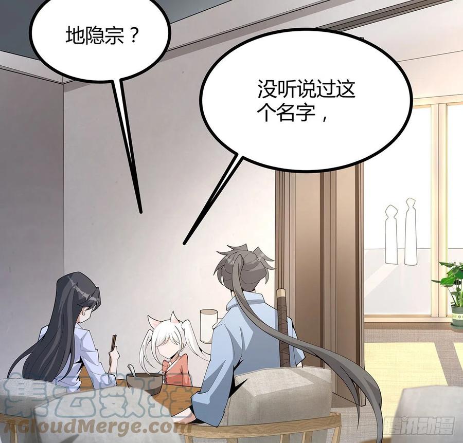 《地球第一剑》118话 俊男靓女 第4页